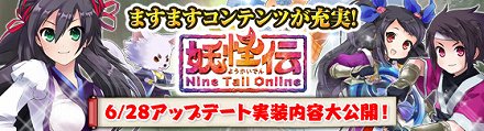 画像ギャラリー No.002のサムネイル画像 / 「NineTailOnline −妖怪伝−」，バトルフィールドの新マップ「天楽谷の攻防戦」が本日実装に。最大10人で挑戦できるベテラン向けダンジョンも登場