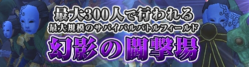 画像ギャラリー No.003のサムネイル画像 / 「NineTail」,大規模バトル用の新マップ「幻影の闘撃場」を追加