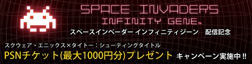 画像ギャラリー No.006のサムネイル画像 / 「スペースインベーダー インフィニティジーン」，本日配信開始
