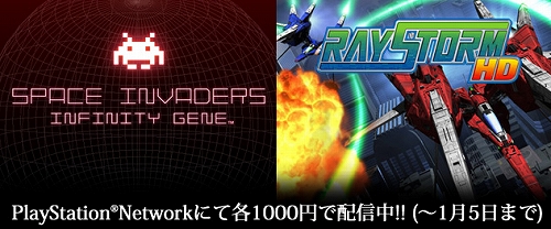 画像ギャラリー No.001のサムネイル画像 / 「スペースインベーダー インフィニティジーン」&「RAYSTORM HD」が期間限定で1000円に