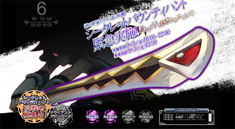 画像ギャラリー No.001のサムネイル画像 / 謎の新作を先行体験できる！　ゲームポット「シークレットバウンティハント」を実施