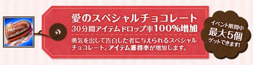 画像ギャラリー No.002のサムネイル画像 / 「ハウリングソード」，チョコレートを交換してドロップ率2倍アイテムをもらおう