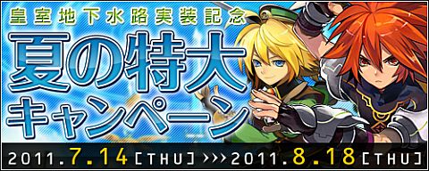 画像ギャラリー No.001のサムネイル画像 / 「ハウリングソード」“皇室地下水路”を実装,記念キャンペーンも多数開催