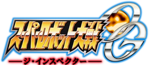 画像ギャラリー No.005のサムネイル画像 / キャラホビ2010に「スパロボ」シリーズ最新作登場。NDS「スーパーロボット大戦L」，ヱヴァやイクサー1などの初参戦を迎え，11月25日発売決定