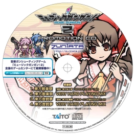 画像ギャラリー No.002のサムネイル画像 / 「ミュージックガンガン！2」店舗イベント開催，“東方”アレンジ曲CDが配布