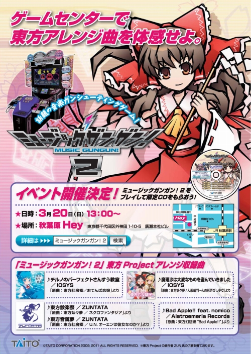 画像ギャラリー No.003のサムネイル画像 / 「ミュージックガンガン！2」店舗イベント開催，“東方”アレンジ曲CDが配布