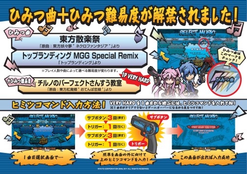画像ギャラリー No.014のサムネイル画像 / 「ミュージックガンガン!2」にひみつ曲第2弾が本日追加。アイマス曲と聞いては黙っていられない漢,松PPの試遊レポを掲載。直撮りムービーもあるよ