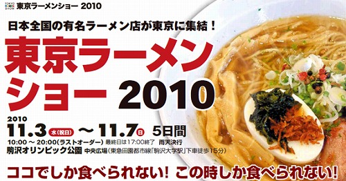 画像ギャラリー No.001のサムネイル画像 / NHN Japan,“東京ラーメンショー 2010”にブース出展