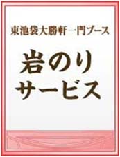 画像ギャラリー No.004のサムネイル画像 / NHN Japan,“東京ラーメンショー 2010”にブース出展
