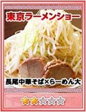 画像ギャラリー No.005のサムネイル画像 / NHN Japan,“東京ラーメンショー 2010”にブース出展