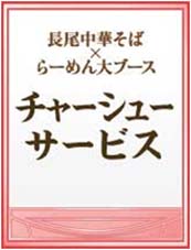 画像ギャラリー No.006のサムネイル画像 / NHN Japan,“東京ラーメンショー 2010”にブース出展