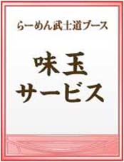 画像ギャラリー No.008のサムネイル画像 / NHN Japan,“東京ラーメンショー 2010”にブース出展