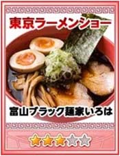 画像ギャラリー No.009のサムネイル画像 / NHN Japan,“東京ラーメンショー 2010”にブース出展