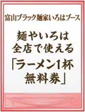 画像ギャラリー No.010のサムネイル画像 / NHN Japan,“東京ラーメンショー 2010”にブース出展