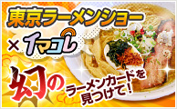 画像ギャラリー No.011のサムネイル画像 / NHN Japan,“東京ラーメンショー 2010”にブース出展