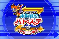 画像ギャラリー No.002のサムネイル画像 / ドコモの「AQUOS PHONE」に「乗換戦記バトステZ」がプリインストール