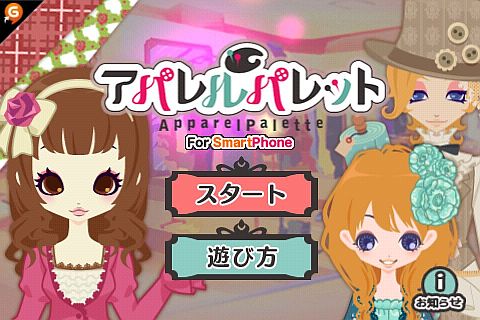 画像ギャラリー No.008のサムネイル画像 / 女の子に人気の「アパレルパレット」がiPhone向けにリファインされ無料配信