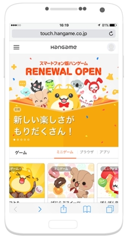 画像ギャラリー No.001のサムネイル画像 / スマホ版「ハンゲーム」が大幅リニューアル。サービスを4つのカテゴリに分類