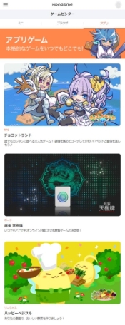 画像ギャラリー No.002のサムネイル画像 / スマホ版「ハンゲーム」が大幅リニューアル。サービスを4つのカテゴリに分類