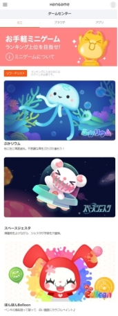 画像ギャラリー No.004のサムネイル画像 / スマホ版「ハンゲーム」が大幅リニューアル。サービスを4つのカテゴリに分類