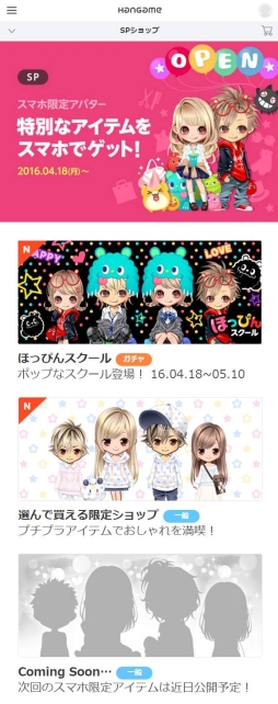 画像ギャラリー No.007のサムネイル画像 / スマホ版「ハンゲーム」が大幅リニューアル。サービスを4つのカテゴリに分類