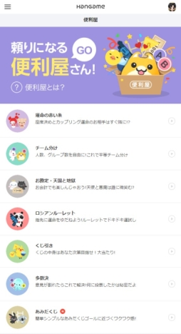 画像ギャラリー No.009のサムネイル画像 / スマホ版「ハンゲーム」が大幅リニューアル。サービスを4つのカテゴリに分類