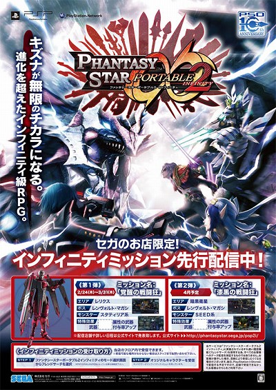 画像ギャラリー No.003のサムネイル画像 / セガ,「ファンタシースターポータブル2 インフィニティ」用の特別なミッションを,同社のアミューズメント施設31店舗において期間限定で配信