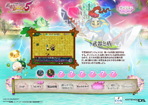 画像ギャラリー No.002のサムネイル画像 / チュンソフト，NDS「風来のシレン5 フォーチュンタワーと運命のダイス」公式サイトで，“武器と盾”の活用方法を紹介する新ムービーを公開