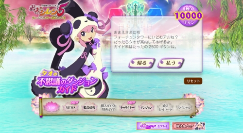 画像ギャラリー No.003のサムネイル画像 / 「風来のシレン5」公式サイトでタオのガイドが。常連には特典も