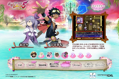 画像ギャラリー No.002のサムネイル画像 / 新たなTwitter企画も。NDS「風来のシレン5 フォーチュンタワーと運命のダイス」公式サイトで「ジロきち」と恋人「おユウ」の紹介動画が公開