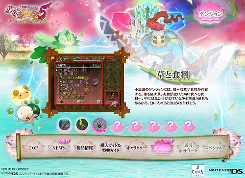 画像ギャラリー No.002のサムネイル画像 / チュンソフト,NDS「風来のシレン5 フォーチュンタワーと運命のダイス」公式サイトで新たなプレイ動画「草と食料」を公開