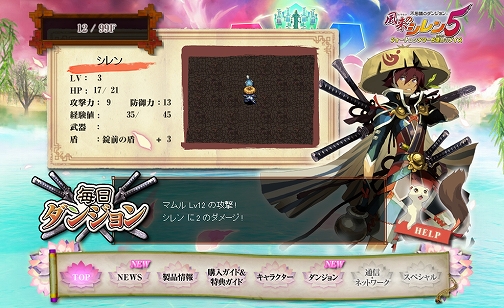 画像ギャラリー No.001のサムネイル画像 / 「風来のシレン5」公式サイトでミニゲーム“毎日ダンジョン”を遊ぼう