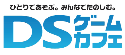 画像ギャラリー No.001のサムネイル画像 / NDSをひとりで/みんなで遊べる「DS ゲームカフェ」が4月29日に本格始動