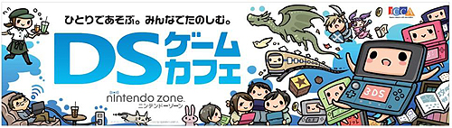 画像ギャラリー No.003のサムネイル画像 / NDSをひとりで/みんなで遊べる「DS ゲームカフェ」が4月29日に本格始動