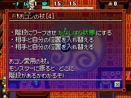 画像ギャラリー No.002のサムネイル画像 / 「風来のシレン5」,ネットカフェで便利道具“おコンの杖”を入手しよう