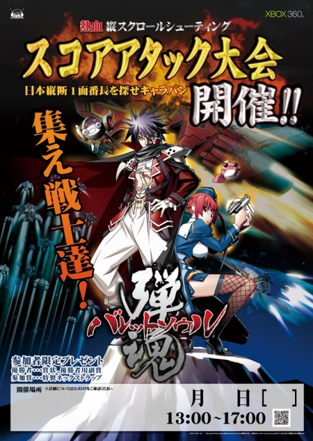 画像ギャラリー No.006のサムネイル画像 / 「バレットソウル -弾魂-」の全国キャラバンが開催。スコアアタック大会に名乗りを上げ，優勝賞品“番長Tシャツ”を手に入れよう