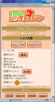 画像ギャラリー No.006のサムネイル画像 / 複数プラットフォームでデータ連動。NHN Japan，「なりきりワールド」シリーズ第1弾「目指せ！三ツ星レストラン」を9月8日よりサービス開始
