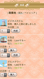 画像ギャラリー No.010のサムネイル画像 / 複数プラットフォームでデータ連動。NHN Japan，「なりきりワールド」シリーズ第1弾「目指せ！三ツ星レストラン」を9月8日よりサービス開始