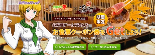 画像ギャラリー No.010のサムネイル画像 / 「三ツ星レストラン」をプレイしてしゃぶしゃぶを食べに行こう