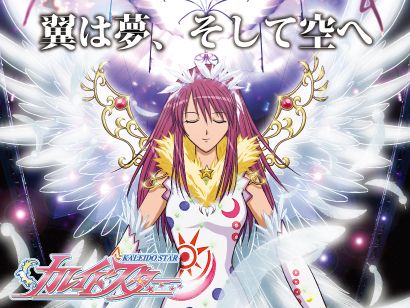 画像ギャラリー No.001のサムネイル画像 / なりきりワールドシリーズの2作品と「カレイドスター」が期間限定でコラボ