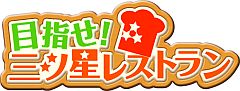 画像ギャラリー No.002のサムネイル画像 / なりきりワールドシリーズの2作品と「カレイドスター」が期間限定でコラボ