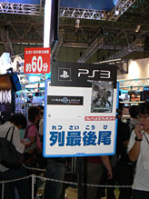 画像ギャラリー No.010のサムネイル画像 / ［TGS 2010］「戦ヴァル3」「PSPo2インフィニティ」「けいおん」が大行列！ セガブース一般公開日情報