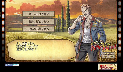 画像ギャラリー No.003のサムネイル画像 / フォロワーから名前を剥奪すべし! 「戦場のヴァルキュリア3」公式サイトにTwitter連動型の新コンテンツ「BAN!BANG!ネームレス」が登場