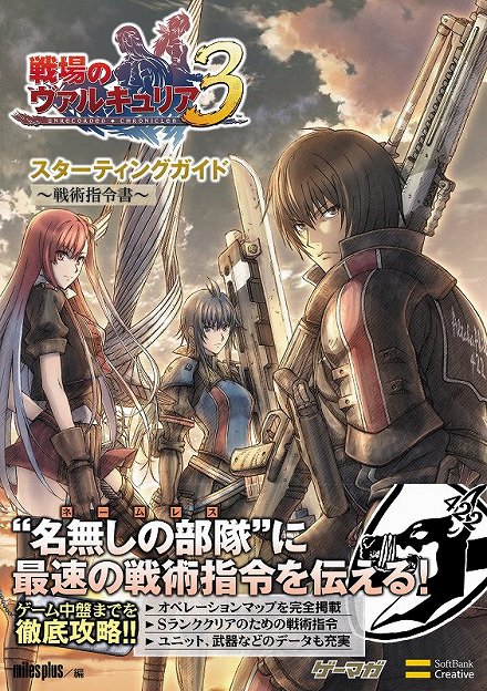 画像ギャラリー No.013のサムネイル画像 / 「戦場のヴァルキュリア3」発売直前。ランクSクリアを目指すため,シリーズ独自の戦闘システム「BLiTZ」をおさらいしよう
