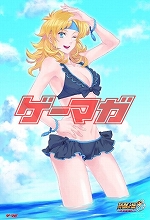 画像ギャラリー No.004のサムネイル画像 / 1月29日発売の「ゲーマガ」3月号は「戦場のヴァルキュリア3」をフィーチャー。アニメ「スーパーロボット大戦OG」のムフフなポスターが12種も付くぞ