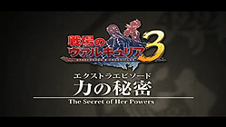 画像ギャラリー No.002のサムネイル画像 / PSP「戦場のヴァルキュリア3」,2月10日配信のDLC「力の秘密」の最新ムービーが公開。リエラは自らの“力”の可能性に気付くのか