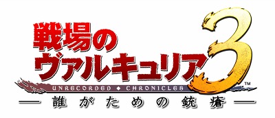 画像ギャラリー No.001のサムネイル画像 / OVA「戦場のヴァルキュリア3 誰がための銃瘡」,6月26日にプレミア上映イベント開催。後編の先行上映やトークショーなど