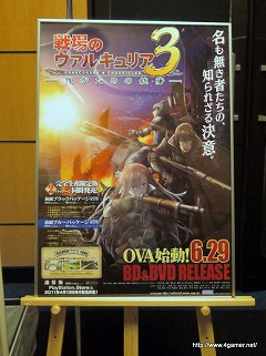 画像ギャラリー No.002のサムネイル画像 / 「戦場のヴァルキュリア3 誰がための銃瘡」前編のBD/DVDは2011年6月29日発売。中村悠一さん,遠藤 綾さん,浅野真澄さんらによるトークショウが行われたプレミア上映会をレポート