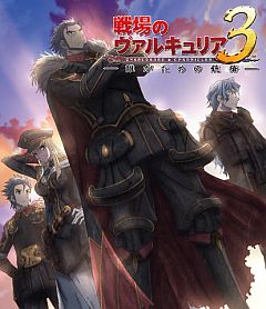 画像ギャラリー No.004のサムネイル画像 / セガカラMelodyでOVA版「戦場のヴァルキュリア3 後編」が3名に当たる