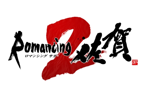 画像ギャラリー No.002のサムネイル画像 / 「サガ」シリーズ×佐賀県，コラボ第2弾。3月21日からラッピング列車の運行も